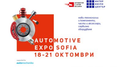 Automotive Forum & Expo Sofia