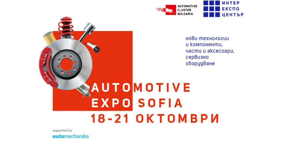 Automotive Forum & Expo Sofia