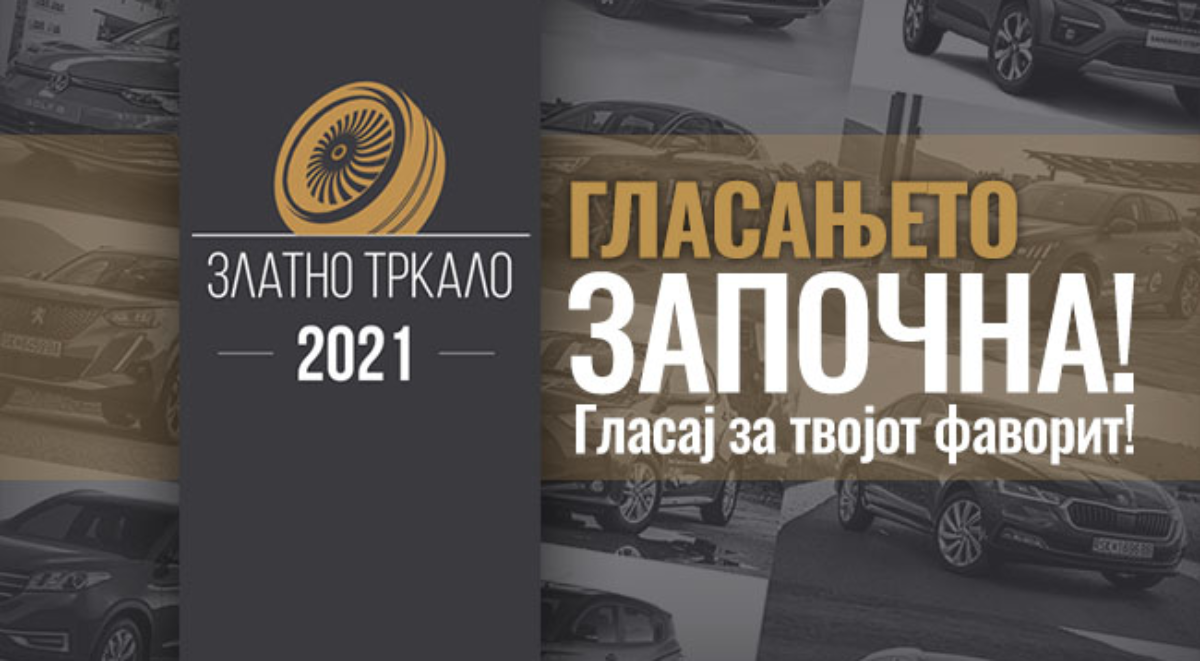 Златно Тркало