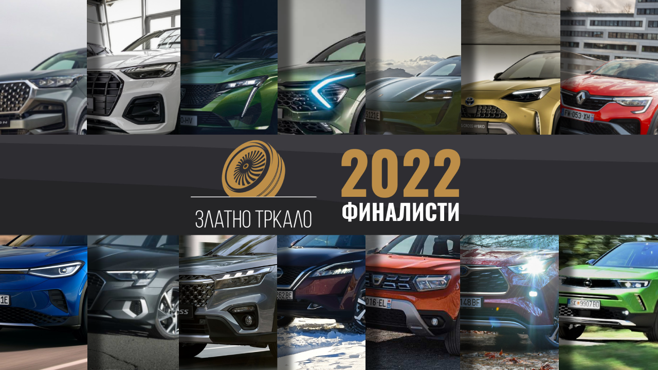 Златно Тркало 2022