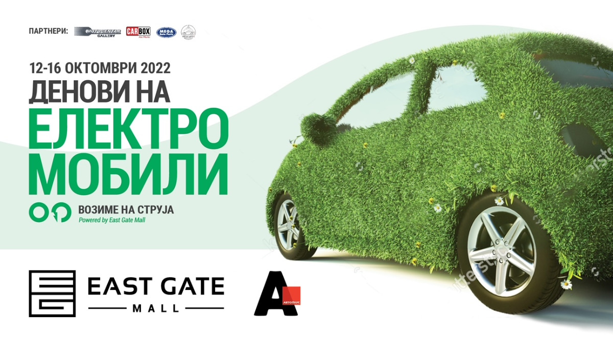 електромобили