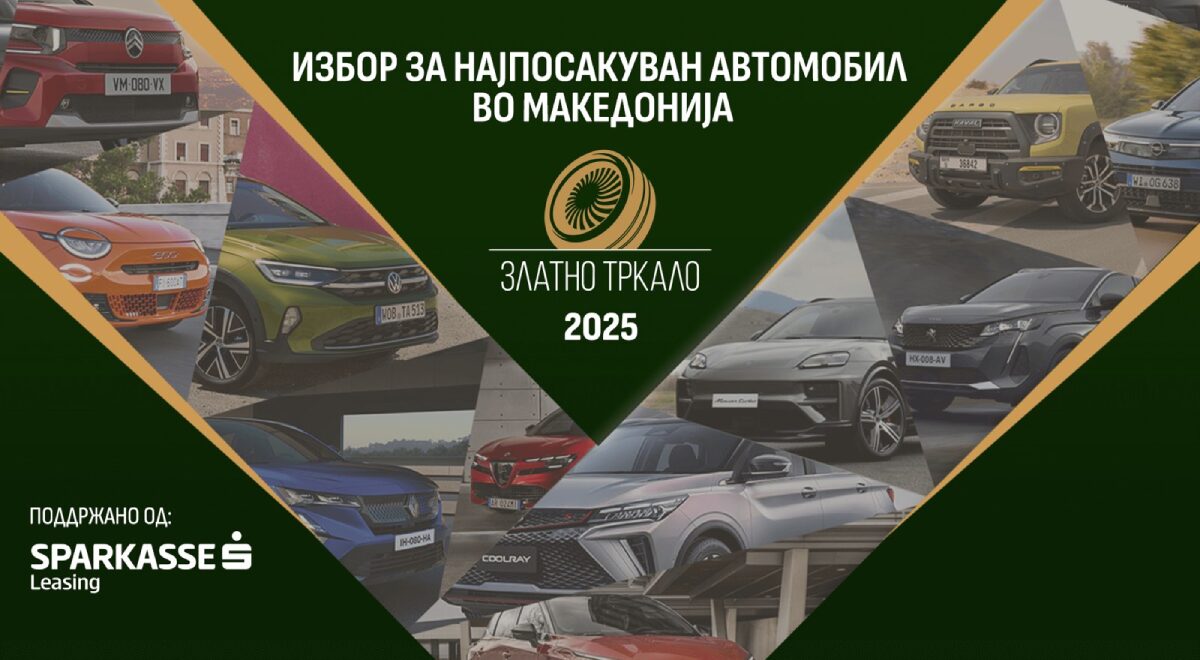 Златно Тркало 2025